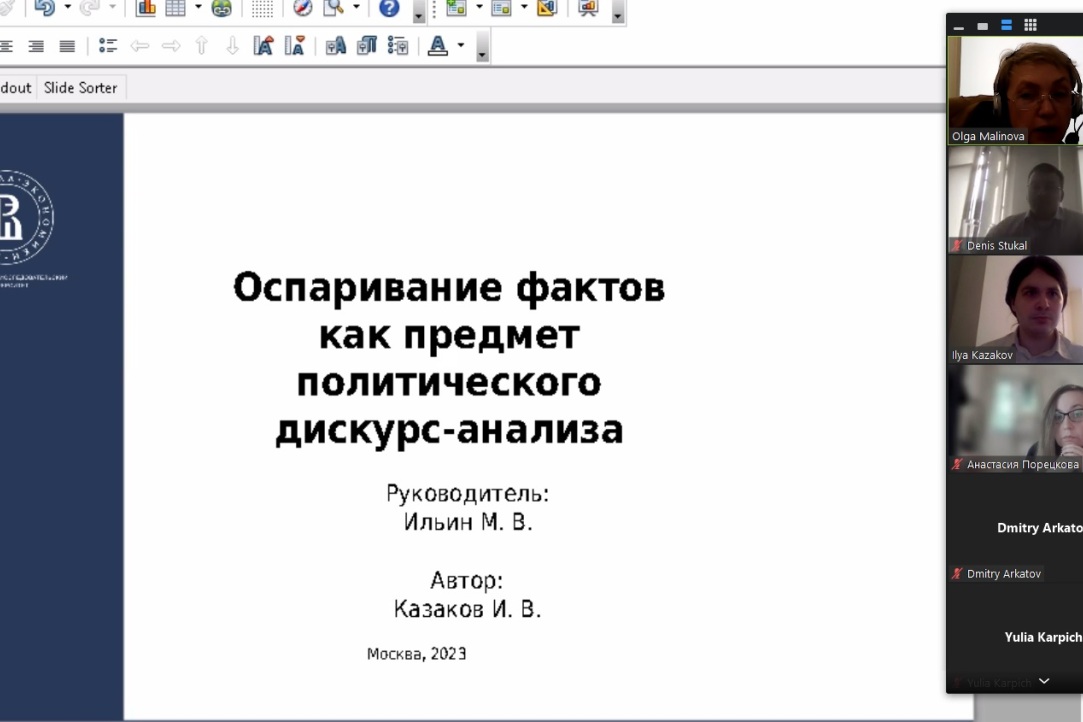 Казаков Илья представил доклад, посвящённый дискурс-анализу оспариваемых фактов
